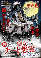 Korosarete Ido ni Suterareta Seijo ga Cheat Onryou ni narimashita - Fantasy, Horror, Manga, Mature, Supernatural